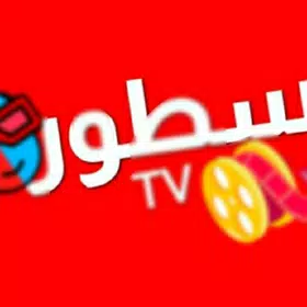 الآسطورة مسلسلات وافلام