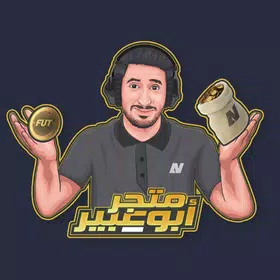متجر أبو عبير