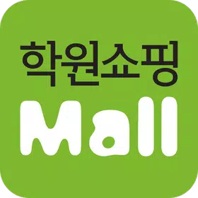 학원쇼핑몰
