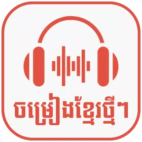 ចម្រៀងខ្មែរ2024-Khmer song