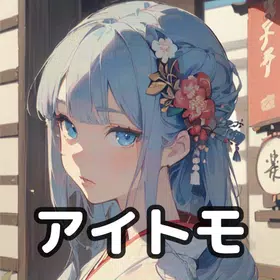AI画像イラスト生成＆音声会話AIチャット AITOMO