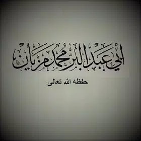mohammad meziane – محمد مزيان