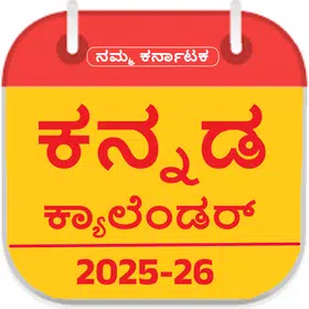 kannada calendar 2025
