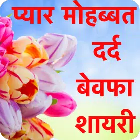 2025 Love and Romantic Shayari