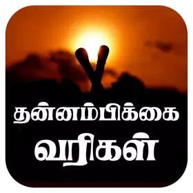 Tamil Motivation