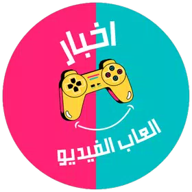 اخبار العاب الفيديو