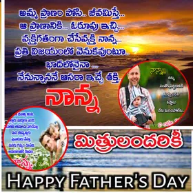 Telugu Father’s Day Wishes