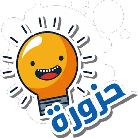 حزورة