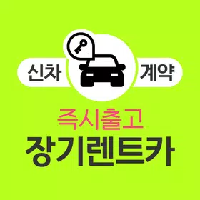 장기렌트카