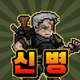 특전사 키우기 : 방치형 액션 RPG – 3333 뽑기
