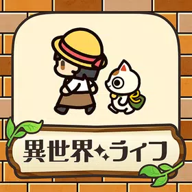 異世界スローライフ – 異世界転生×開拓