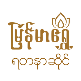 Myanmar Shwe