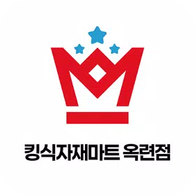 킹식자재마트 옥련점
