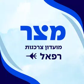 מצר