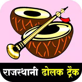 Rajasthani Dholak Track -Vocal