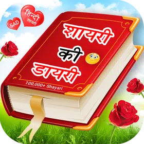 Shayari Ki Dairy