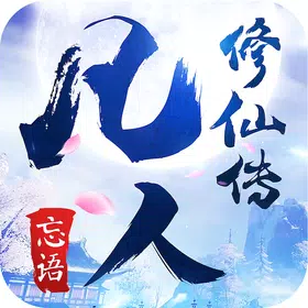 忘语精校全集