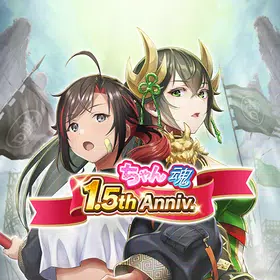 ちゃんごくし！ 結魂しよう