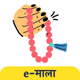e-Mala