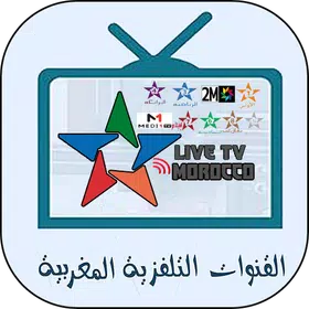 Tv maroc قنوات مغربية