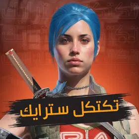 Tactical Strike : تكتكل سترايك