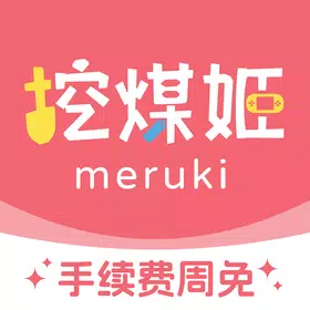 挖煤姬