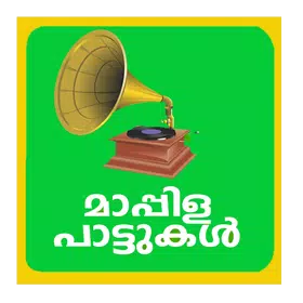 Mappilapattukal