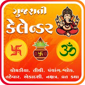 Gujarati Calendar પંચાંગ 2026