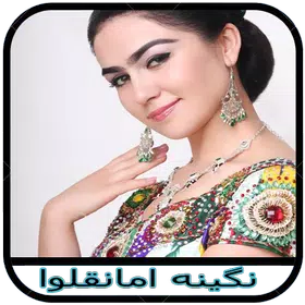 آهنگ های نگینه امانقلوا 2026