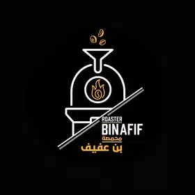 محمصة بن عفيف