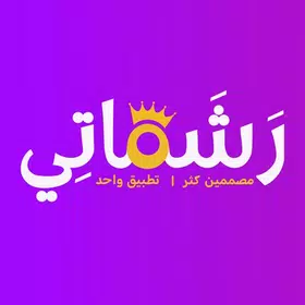 رشماتي