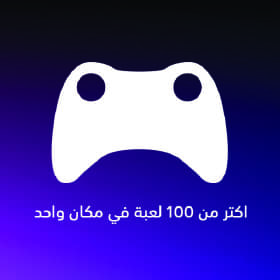 اكتر من 100 لعبة
